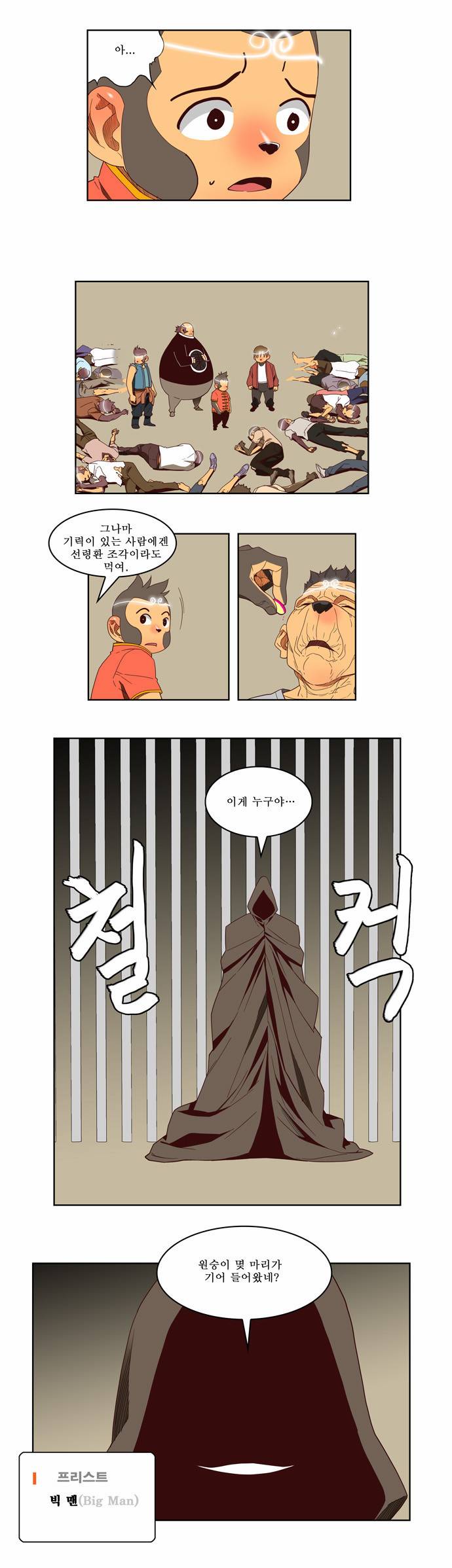 갓 오브 하이스쿨 144화 17