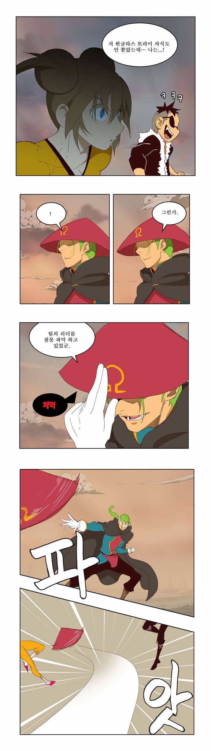 갓 오브 하이스쿨 144화 23