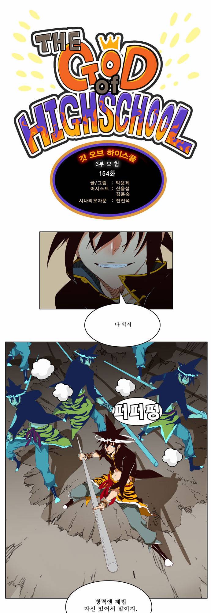 갓 오브 하이스쿨 154화 1