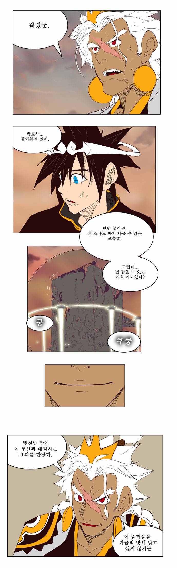 갓 오브 하이스쿨 154화 55
