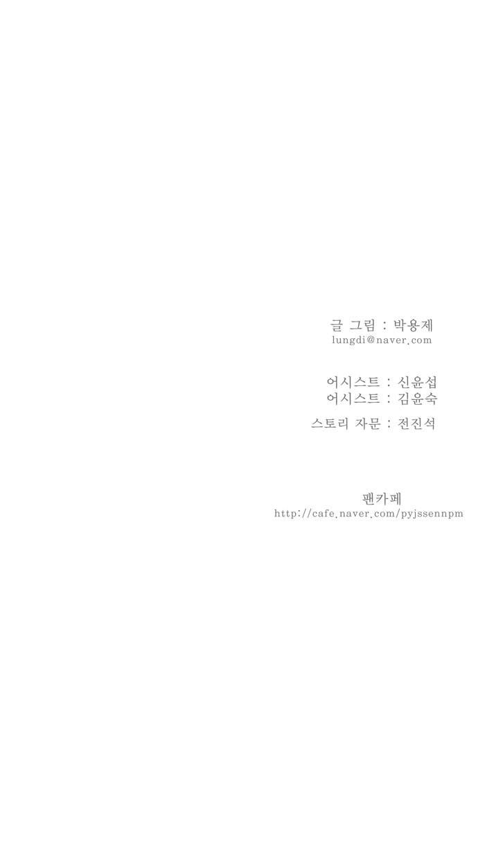 갓 오브 하이스쿨 154화 59