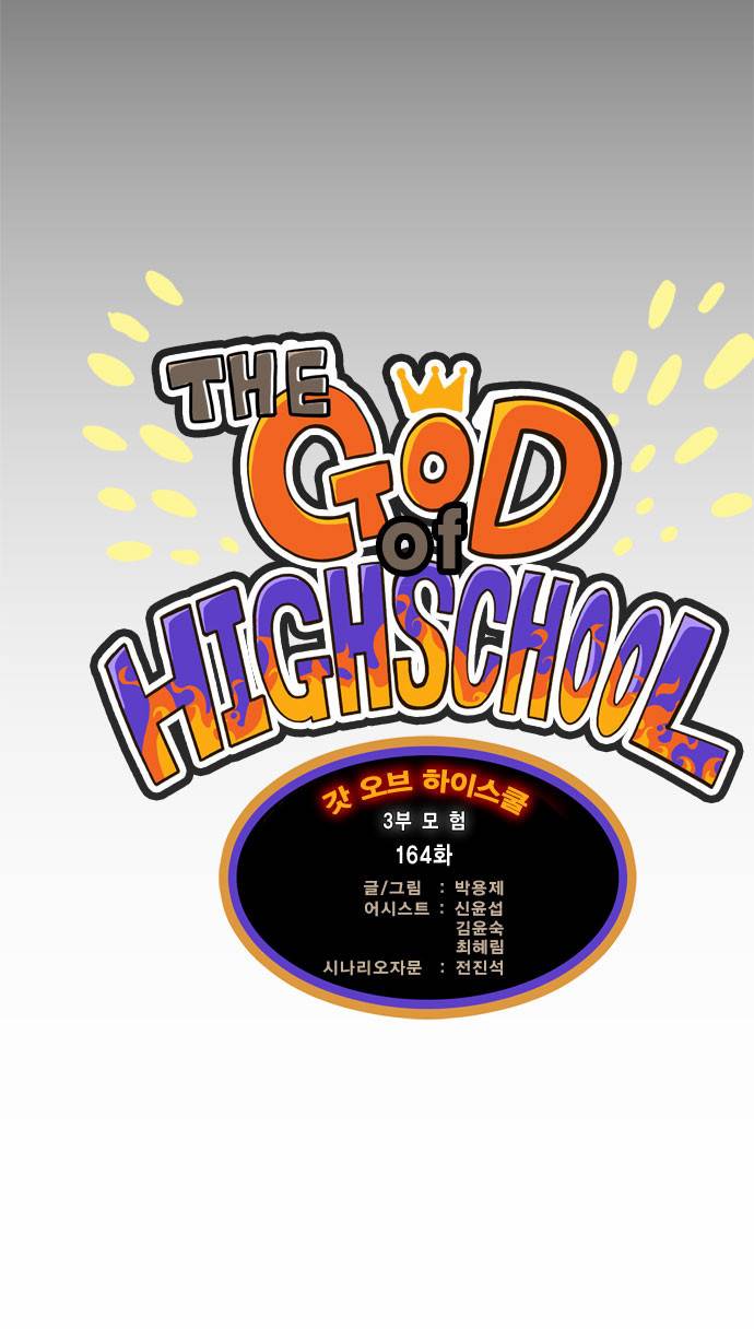 갓 오브 하이스쿨 164화 4