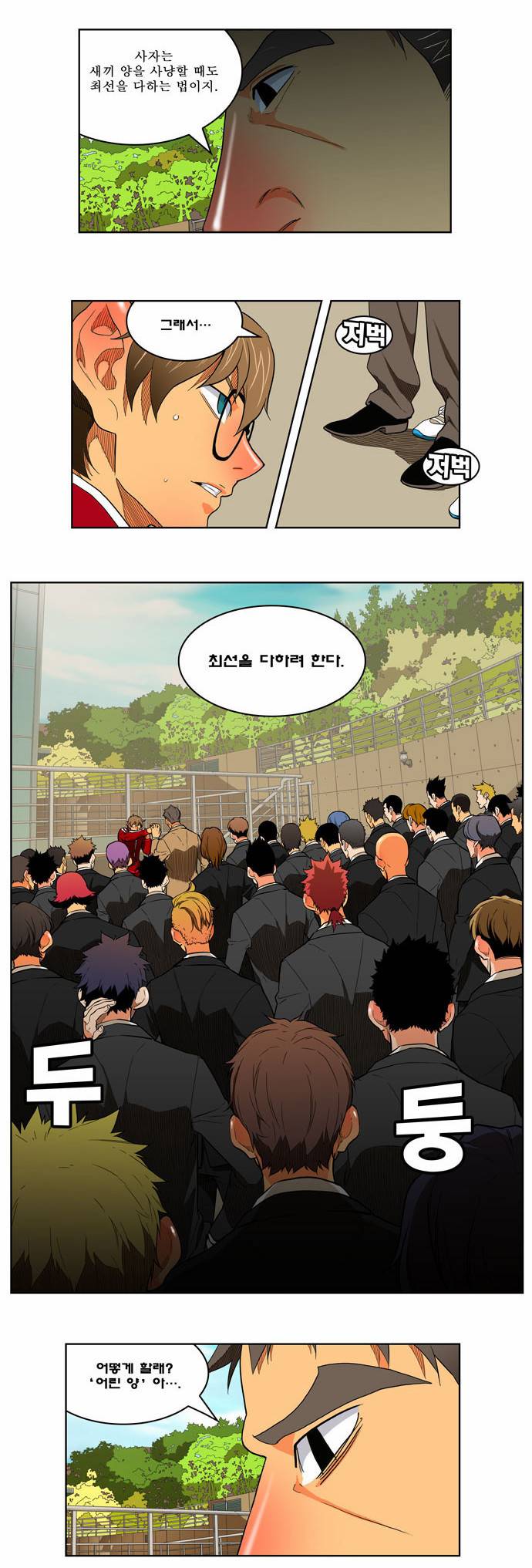 갓 오브 하이스쿨 174화 16