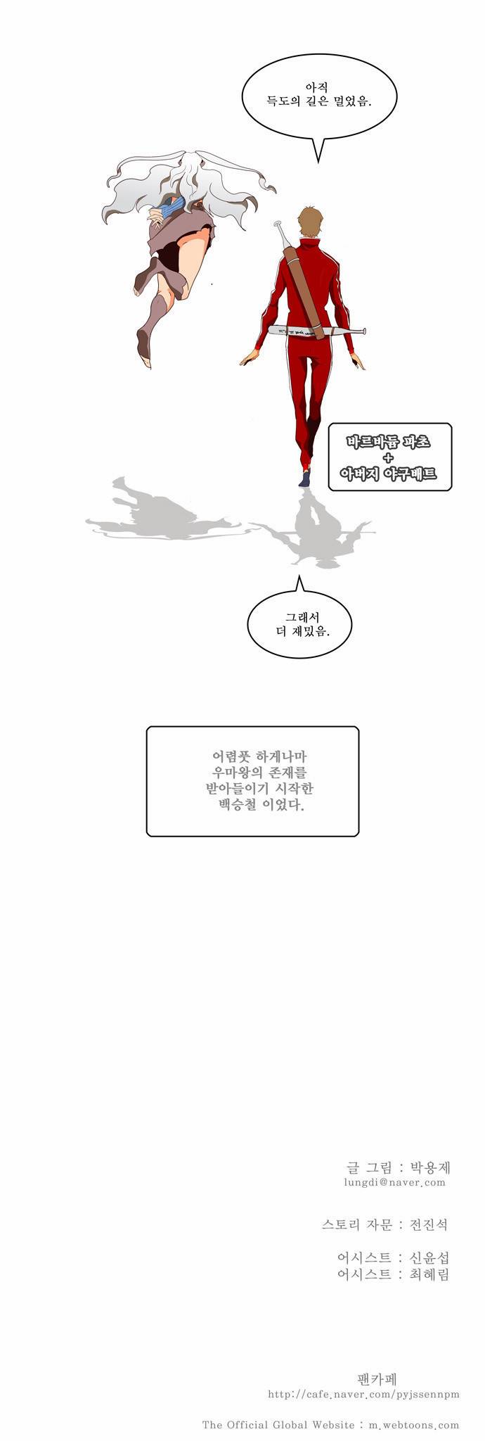 갓 오브 하이스쿨 174화 37