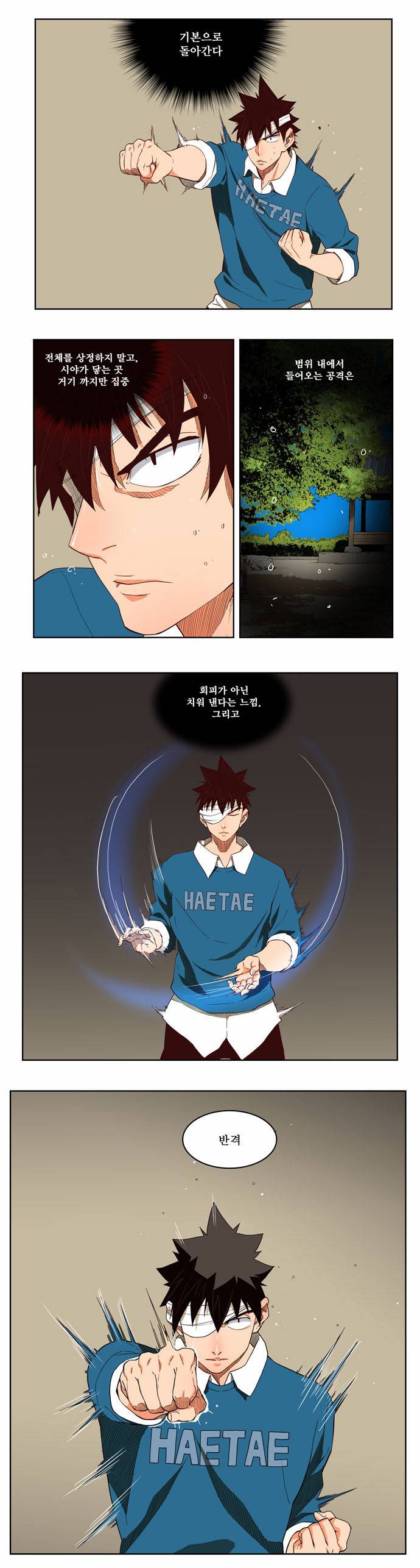 갓 오브 하이스쿨 184화 2