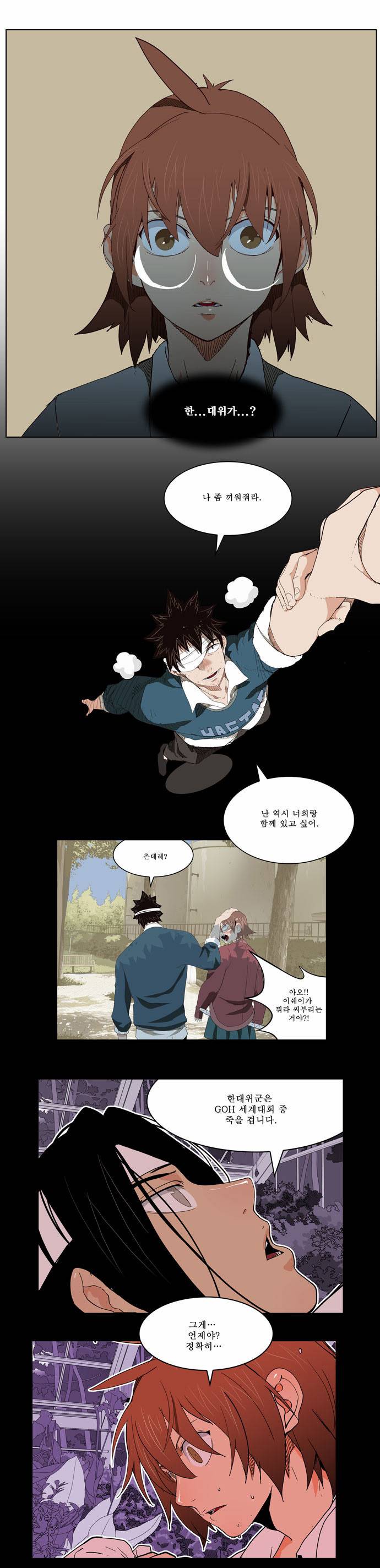 갓 오브 하이스쿨 184화 5
