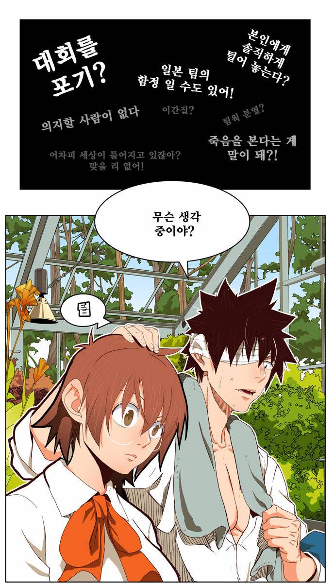 갓 오브 하이스쿨 184화 8