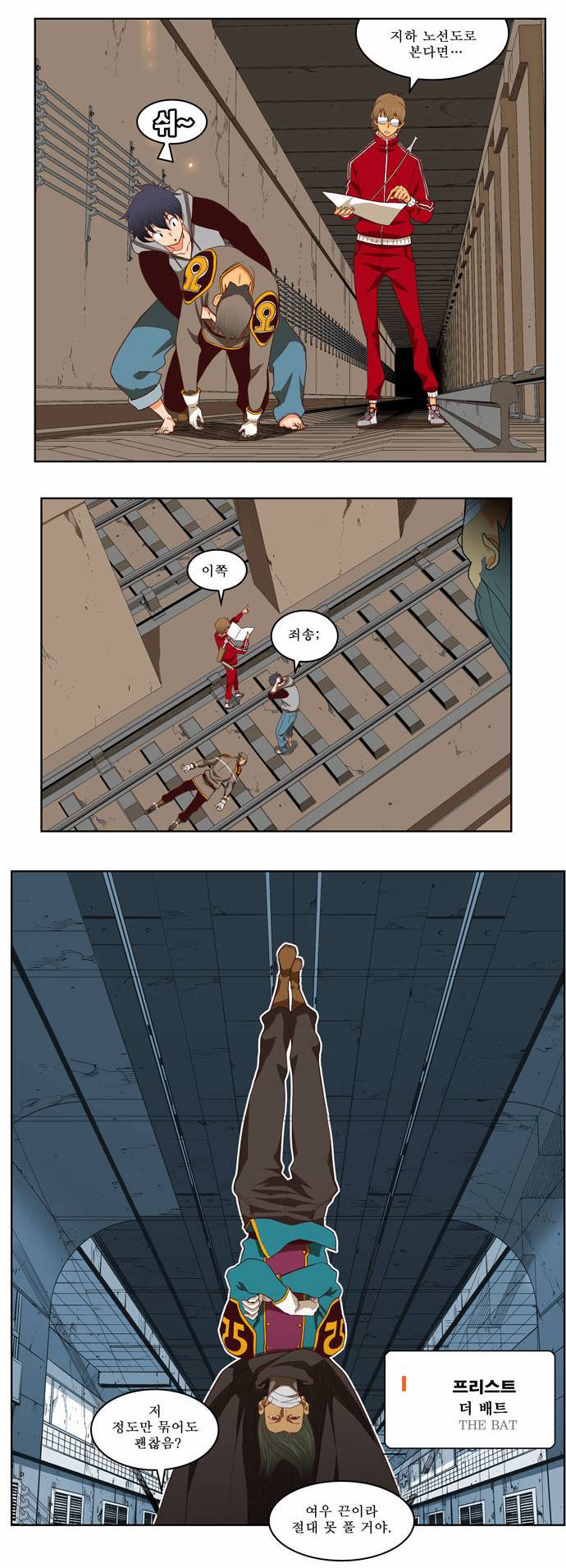 갓 오브 하이스쿨 184화 16