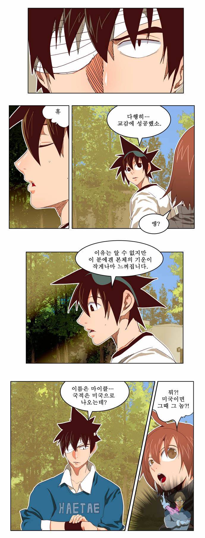 갓 오브 하이스쿨 194화 6
