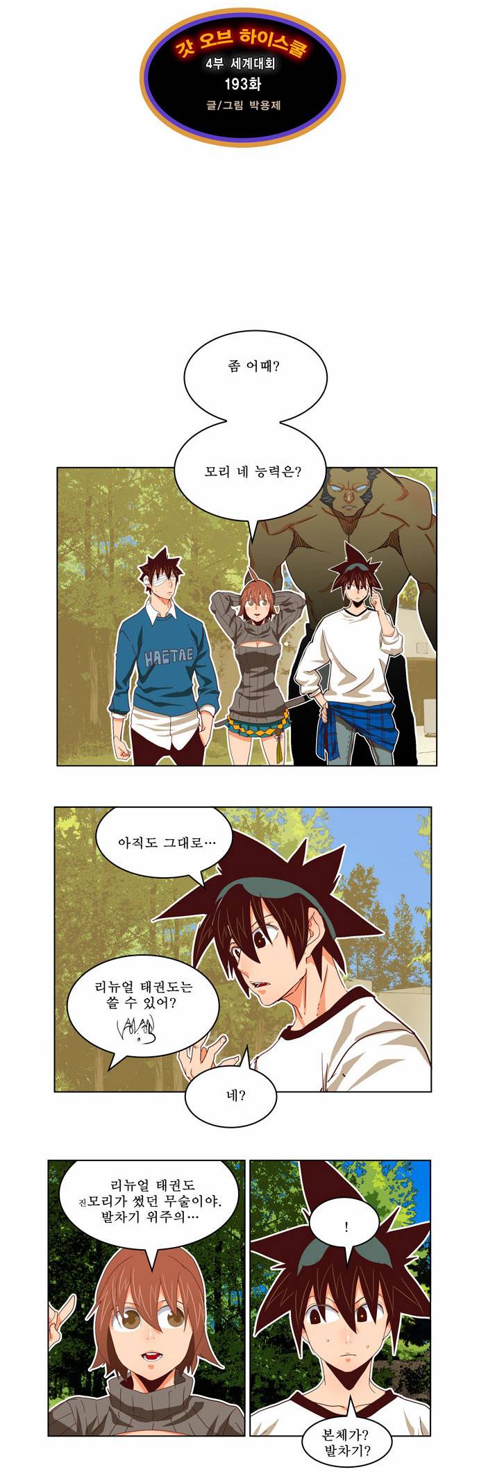 갓 오브 하이스쿨 194화 11
