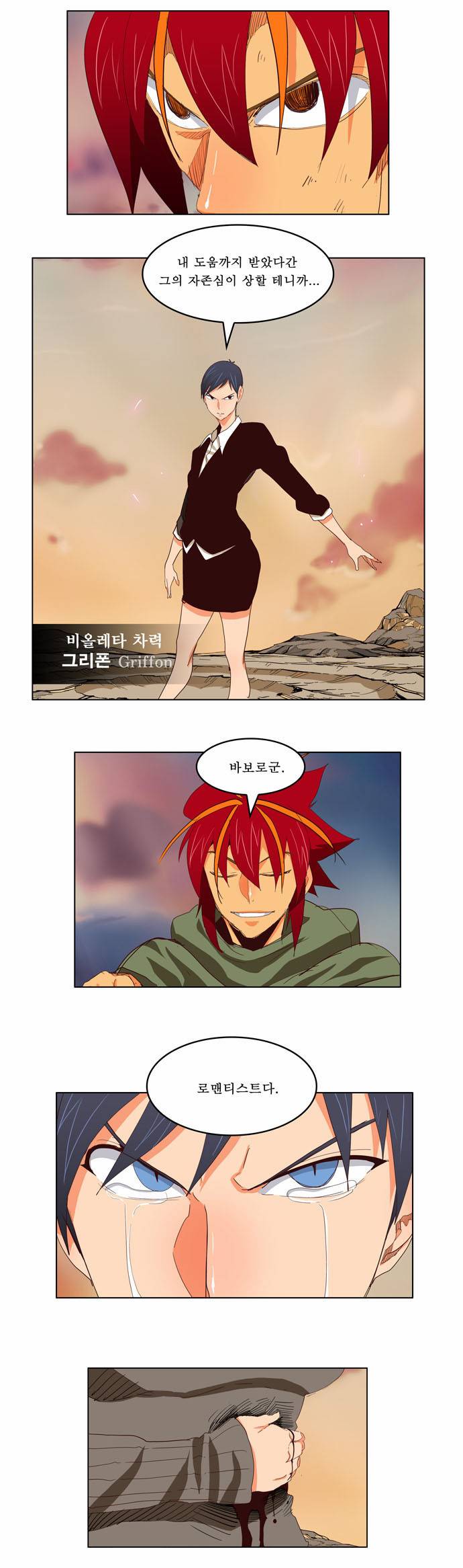 갓 오브 하이스쿨 204화 14
