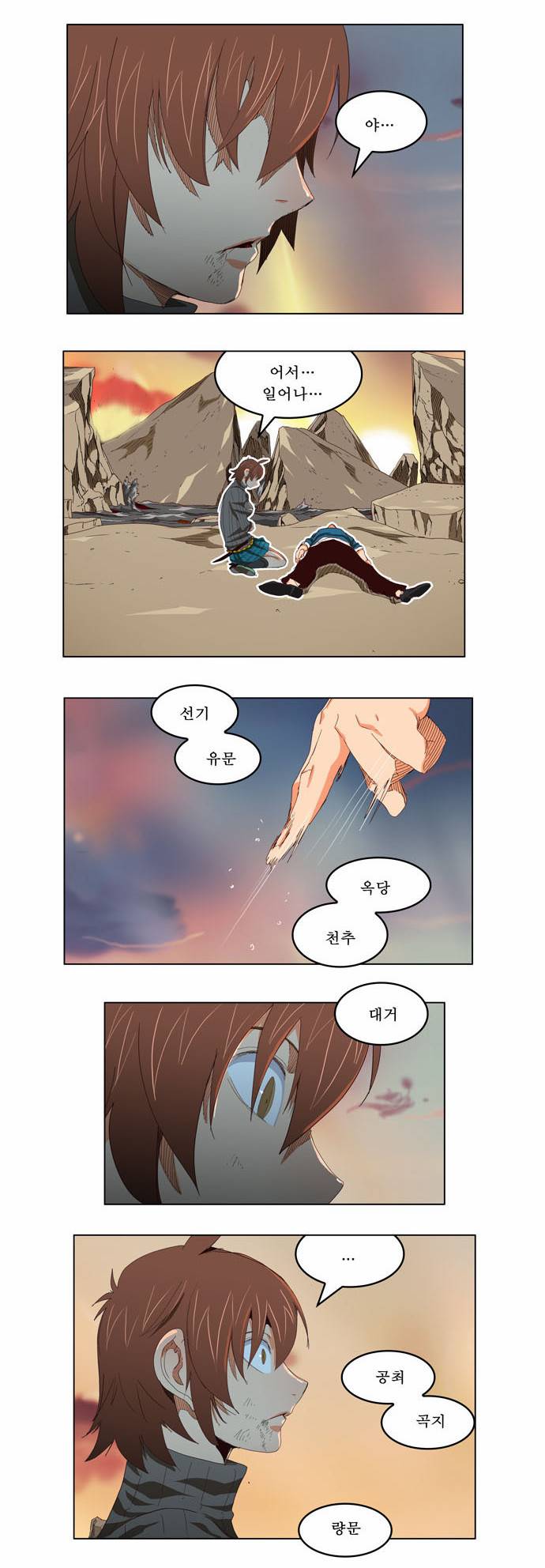 갓 오브 하이스쿨 204화 15