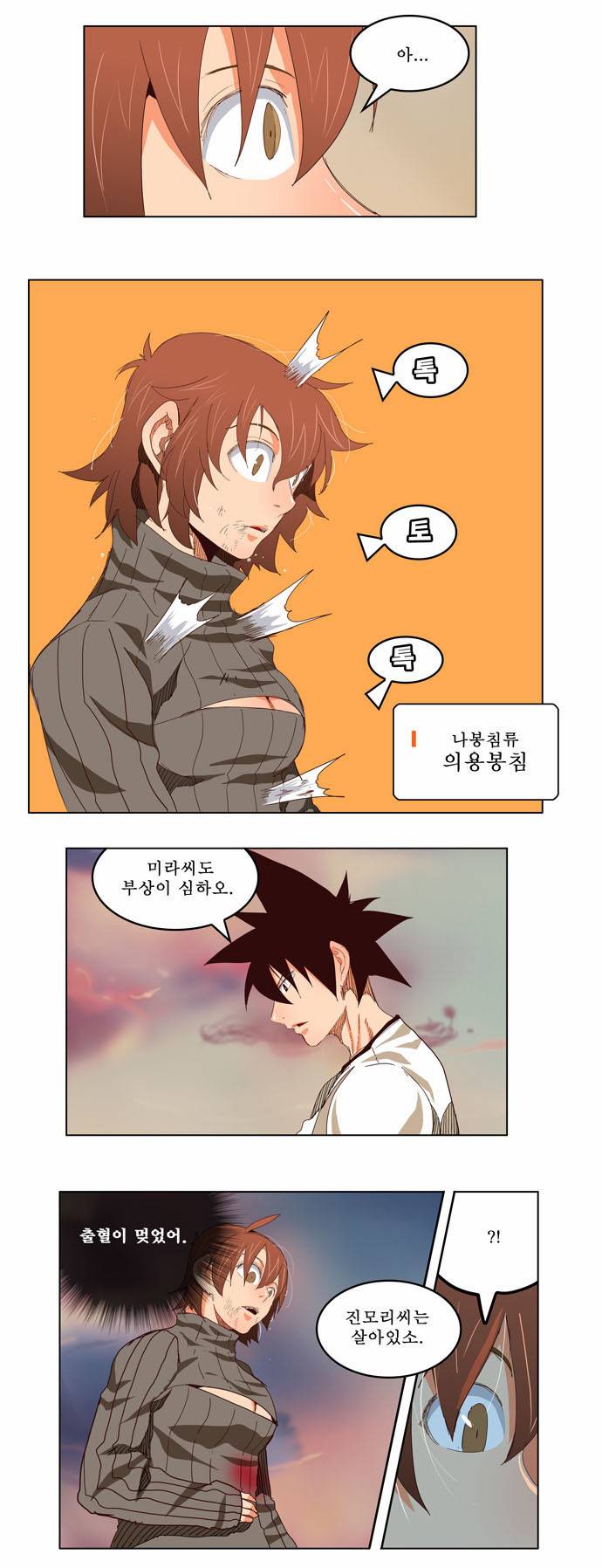 갓 오브 하이스쿨 204화 18
