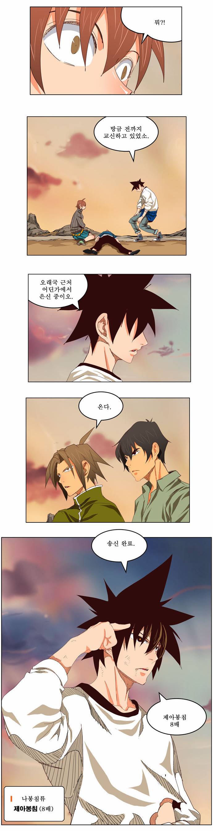갓 오브 하이스쿨 204화 19