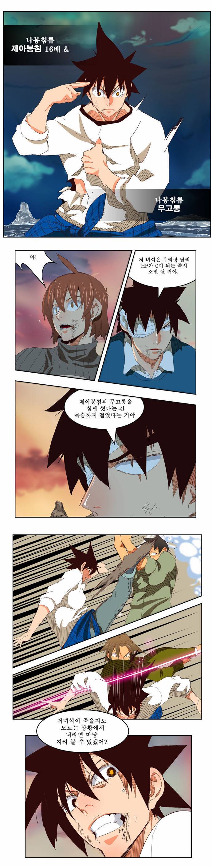 갓 오브 하이스쿨 204화 39