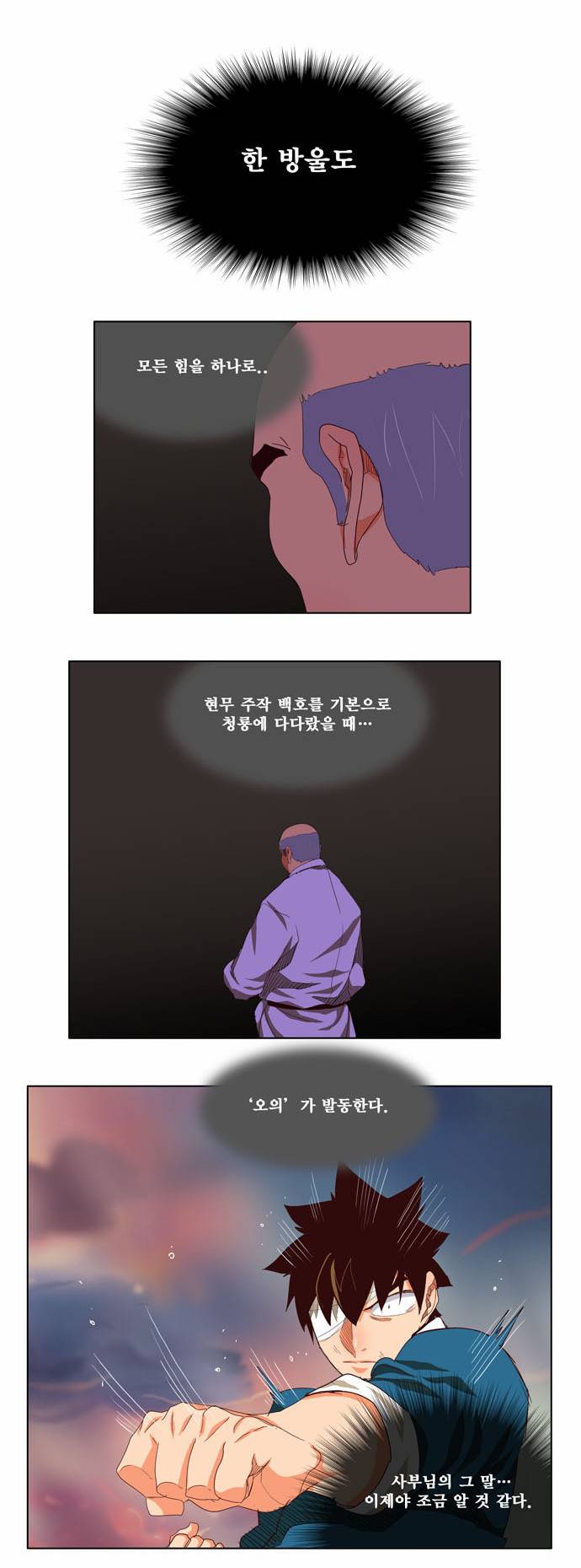갓 오브 하이스쿨 204화 59