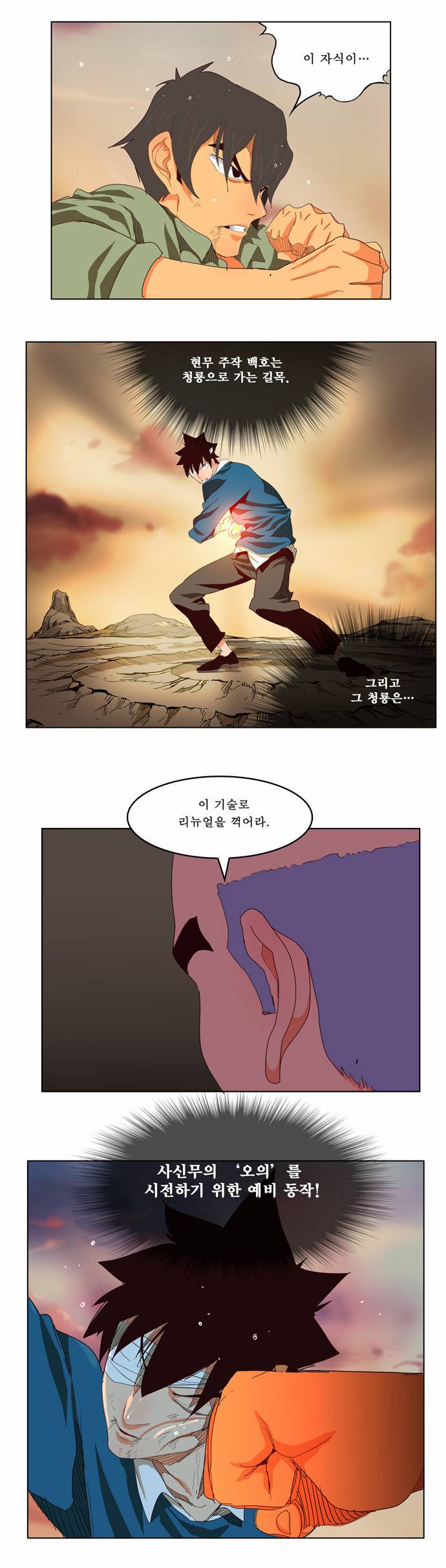 갓 오브 하이스쿨 204화 60