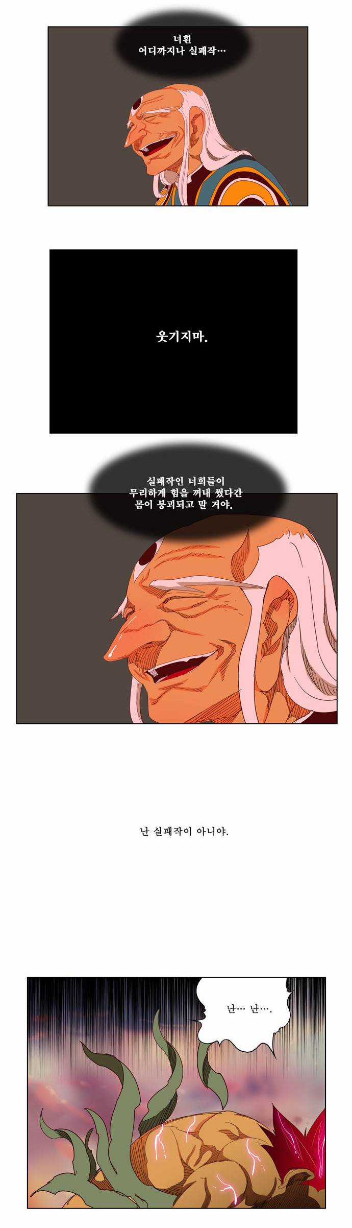 갓 오브 하이스쿨 204화 79