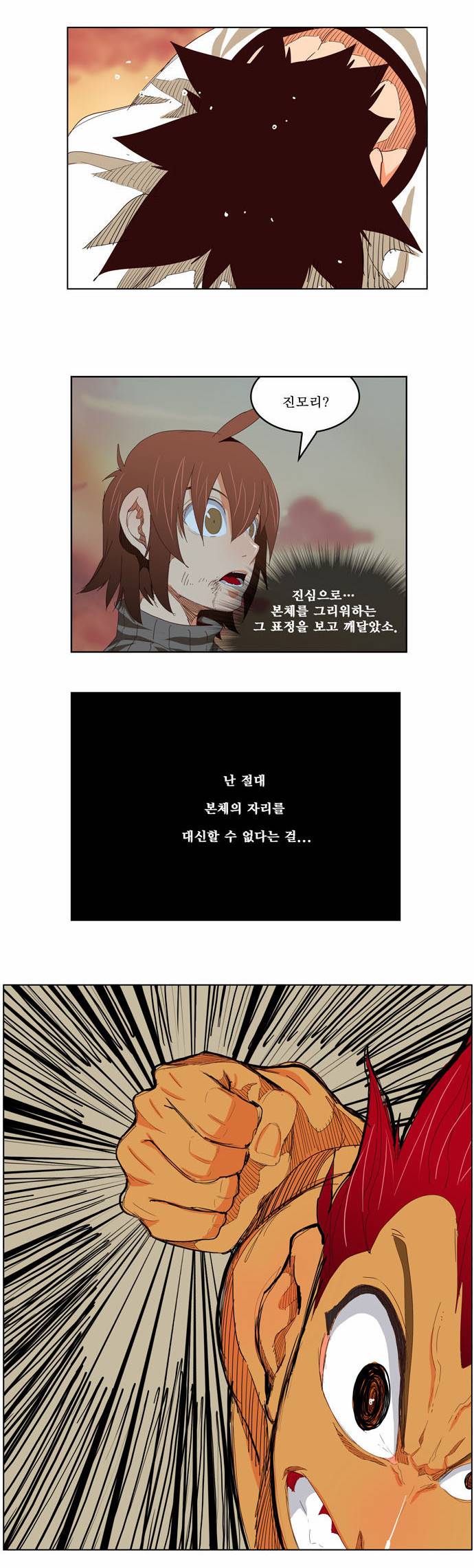 갓 오브 하이스쿨 204화 83
