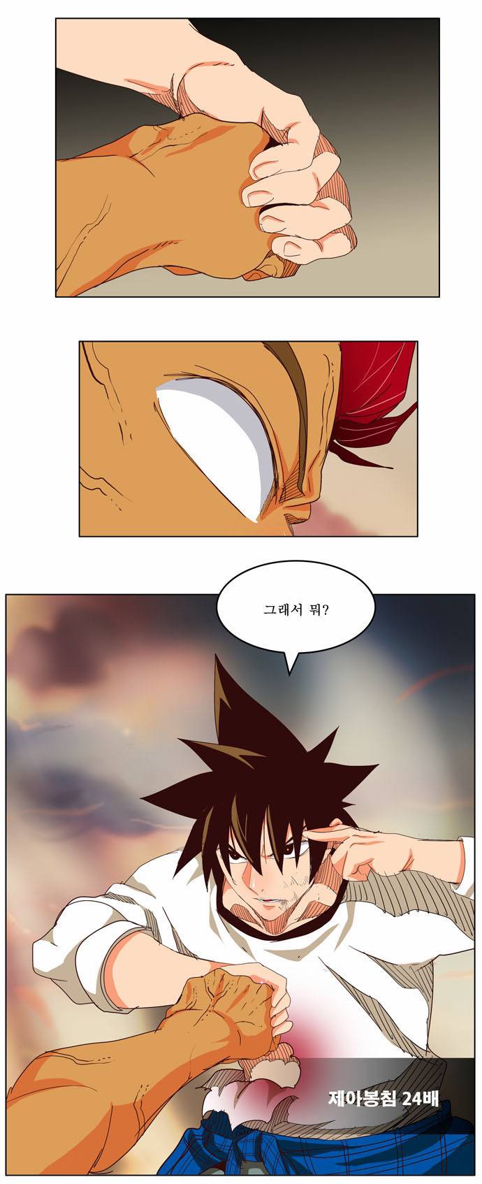 갓 오브 하이스쿨 204화 86