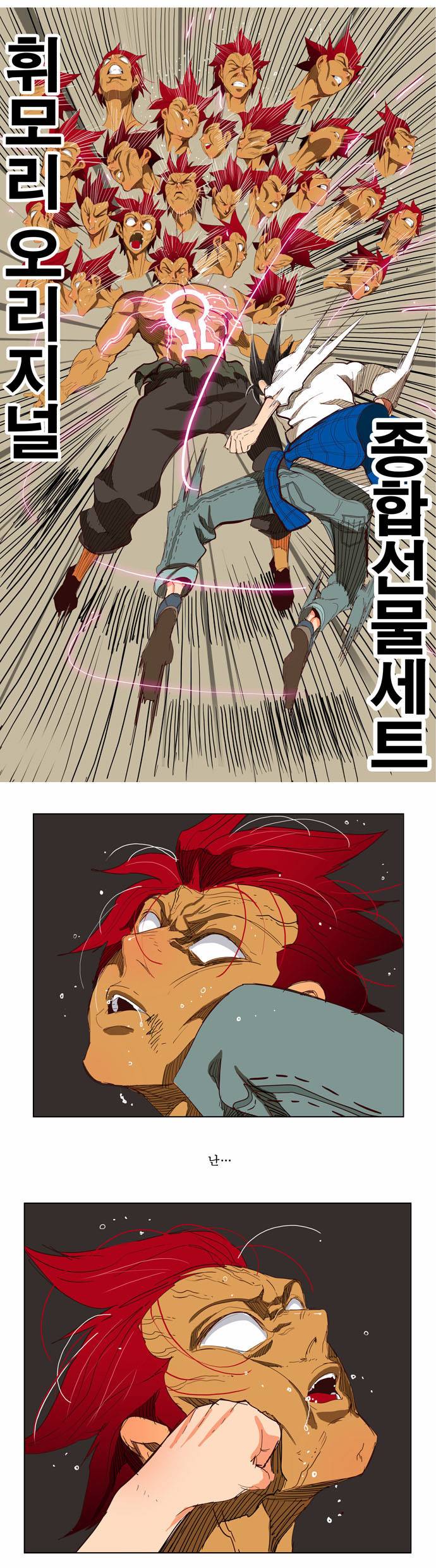 갓 오브 하이스쿨 204화 95