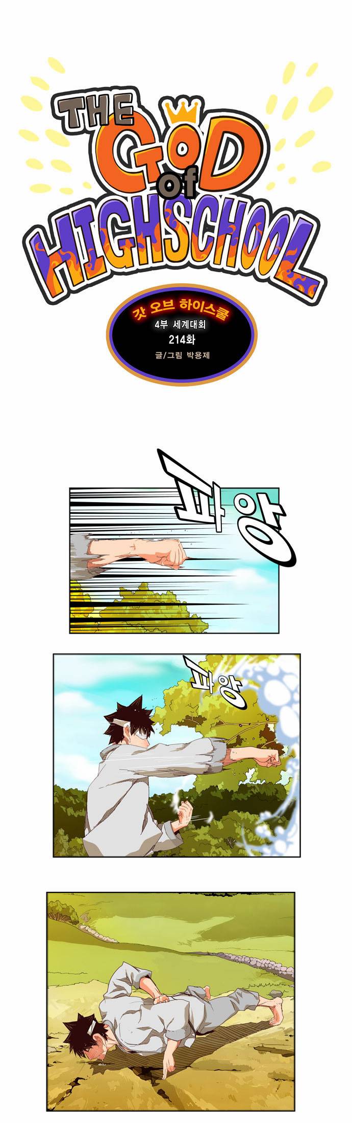 갓 오브 하이스쿨 214화 1