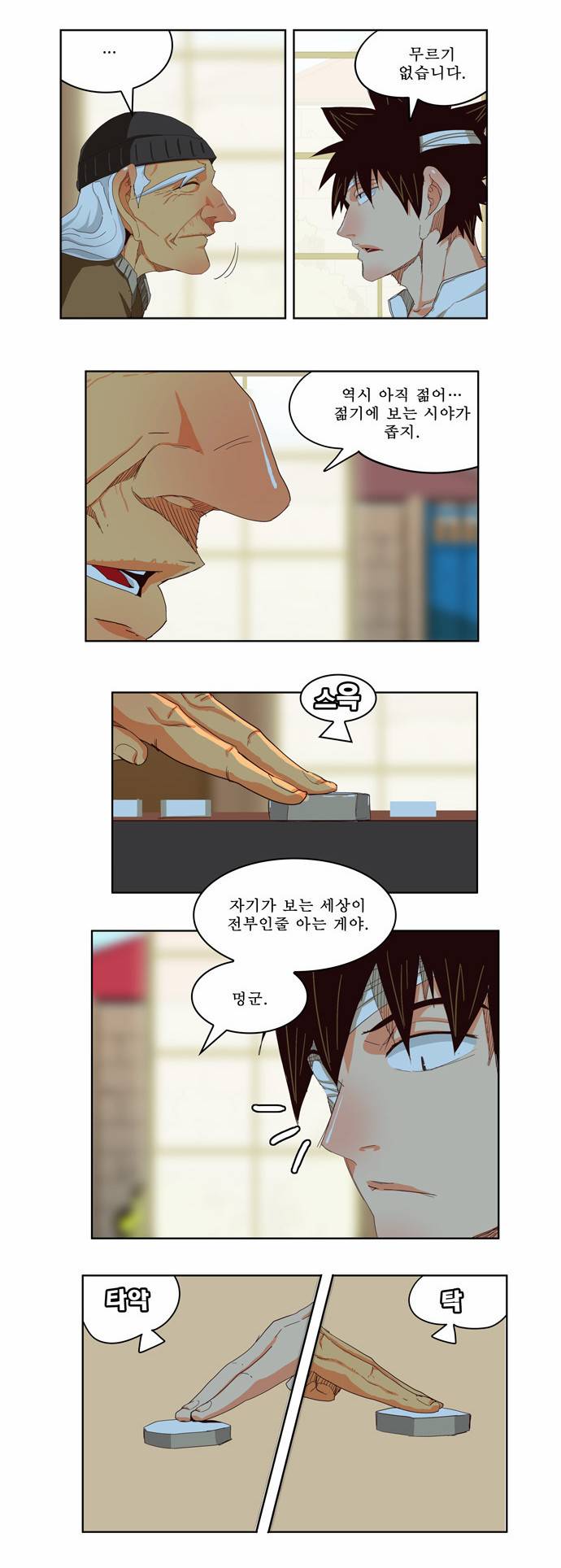 갓 오브 하이스쿨 214화 7
