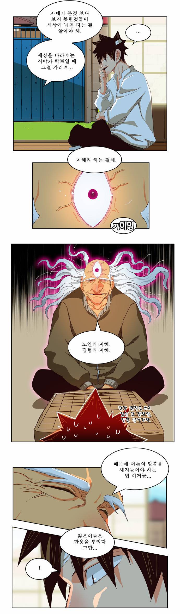 갓 오브 하이스쿨 214화 9