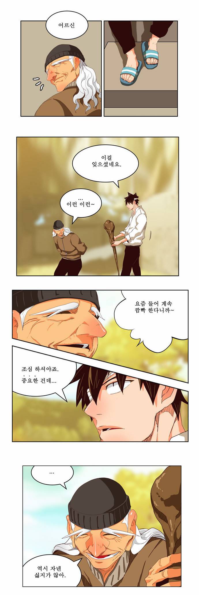 갓 오브 하이스쿨 214화 14