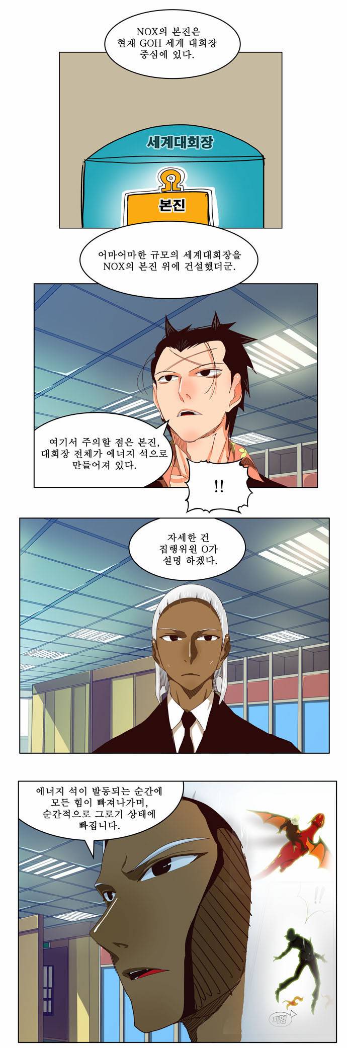 갓 오브 하이스쿨 214화 29