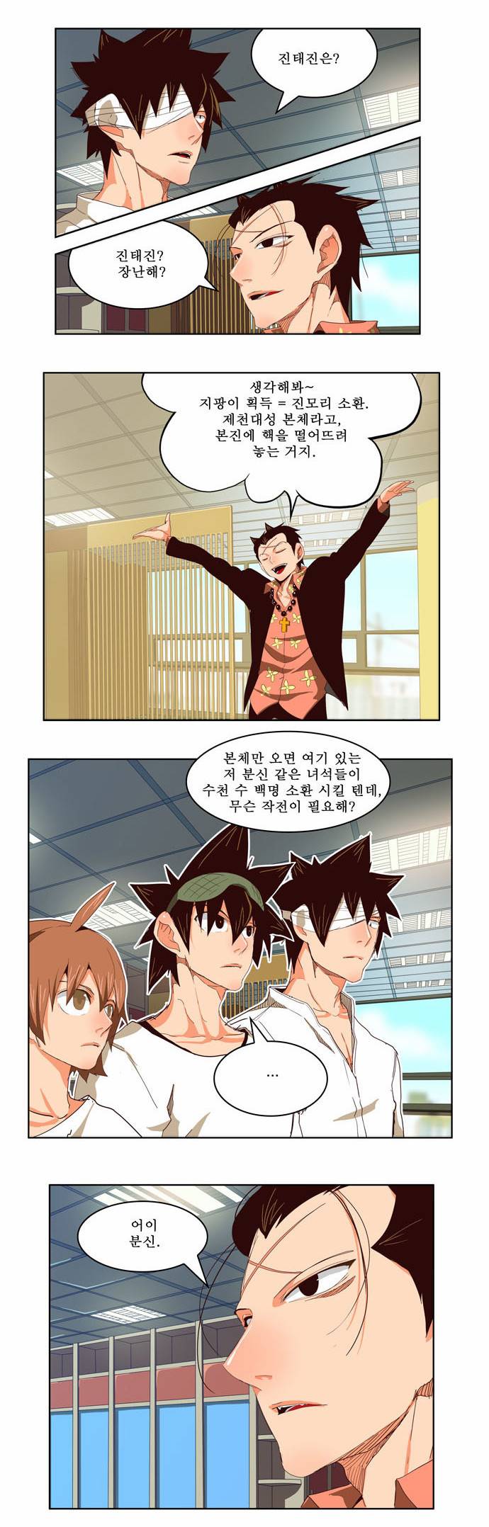 갓 오브 하이스쿨 214화 33