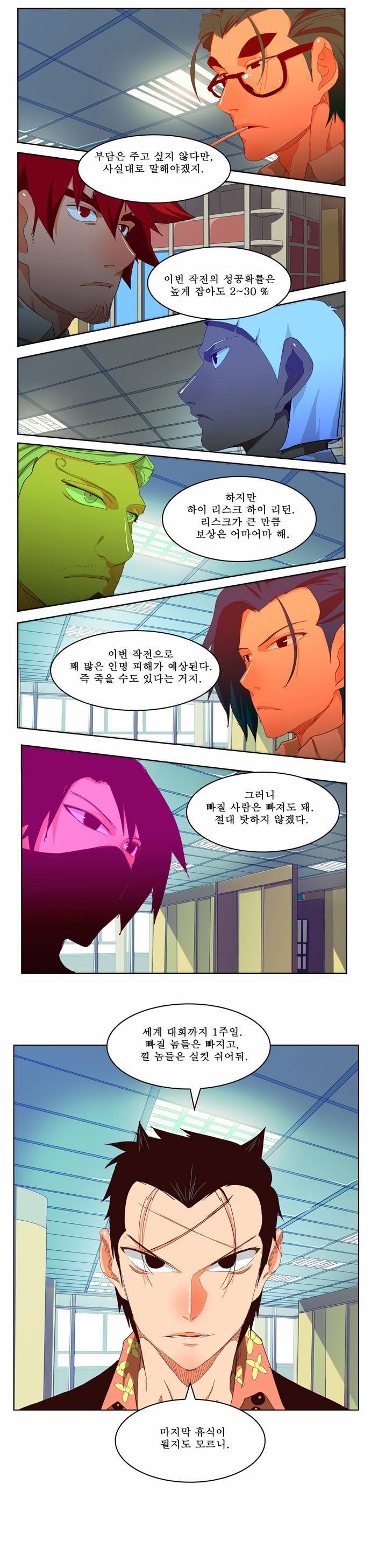 갓 오브 하이스쿨 214화 36