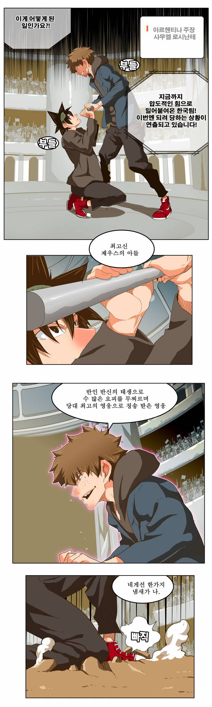 갓 오브 하이스쿨 224화 5