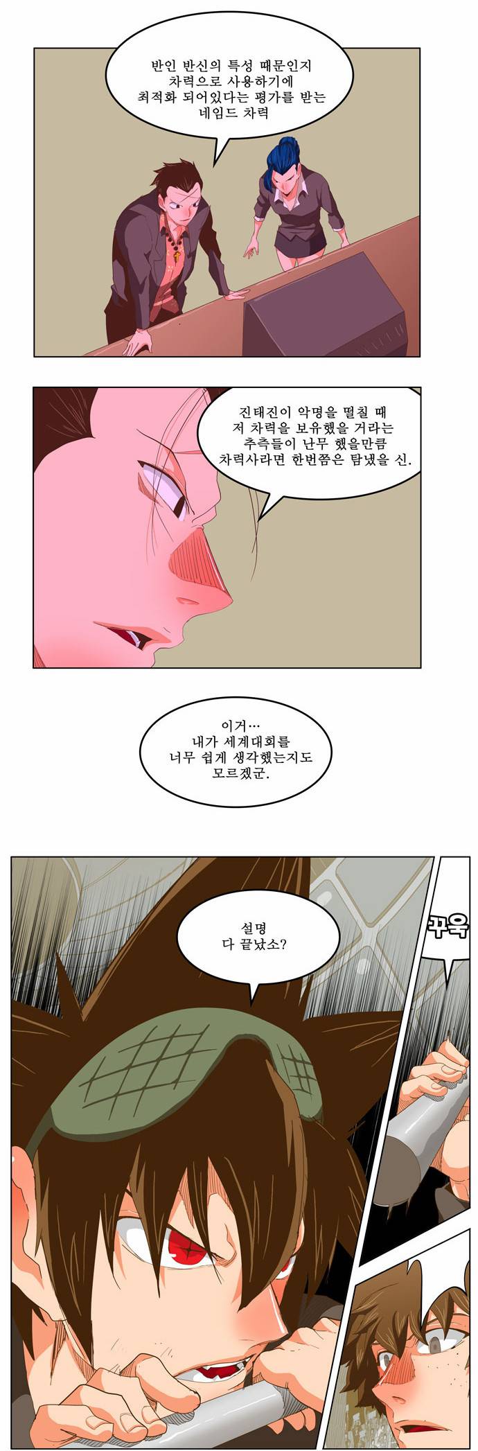 갓 오브 하이스쿨 224화 7