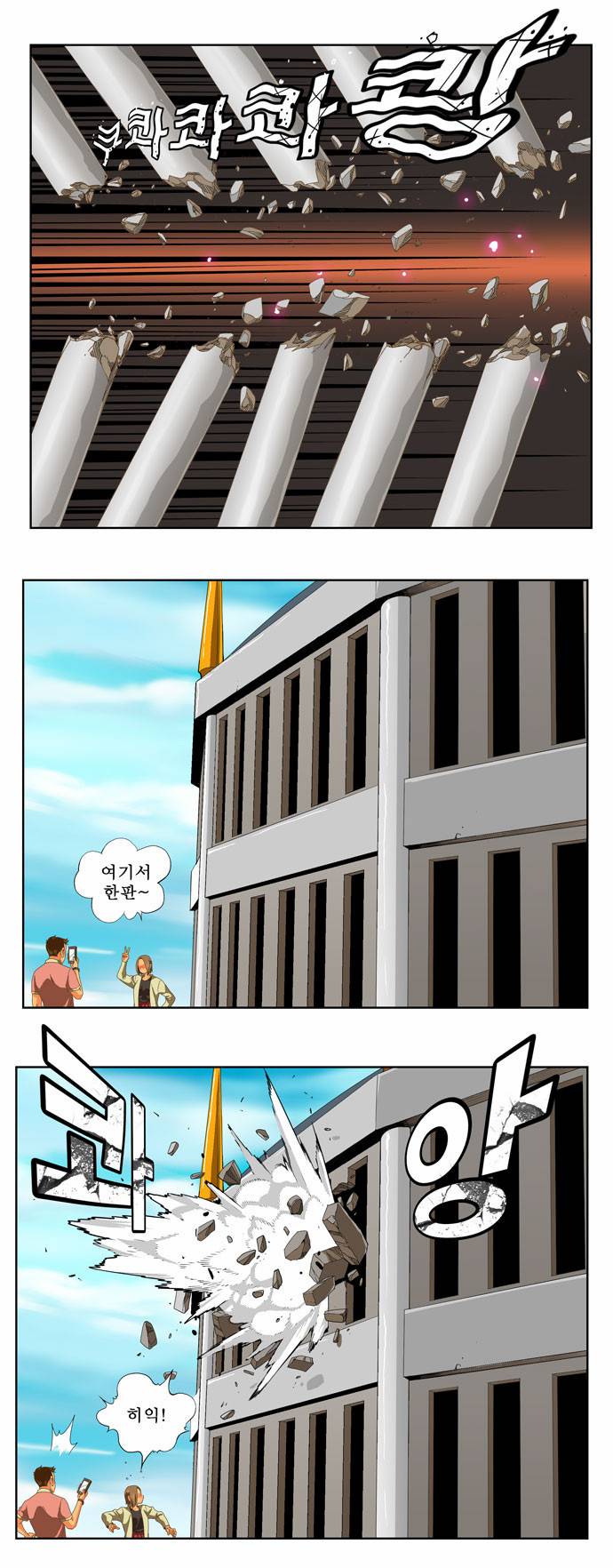 갓 오브 하이스쿨 224화 23