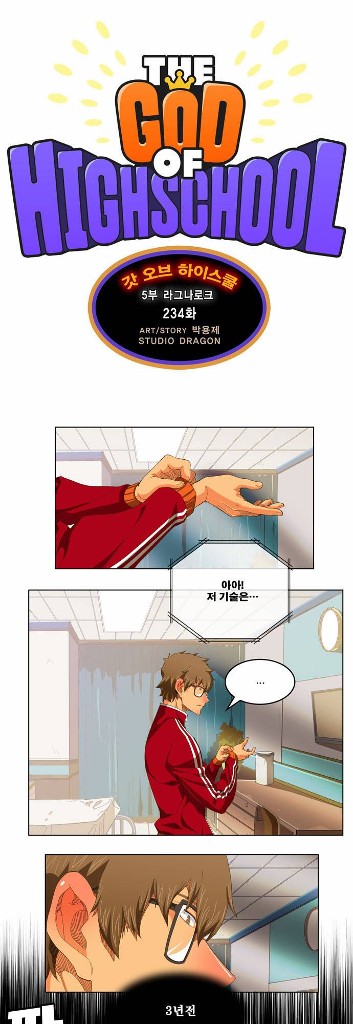 갓 오브 하이스쿨 234화 1