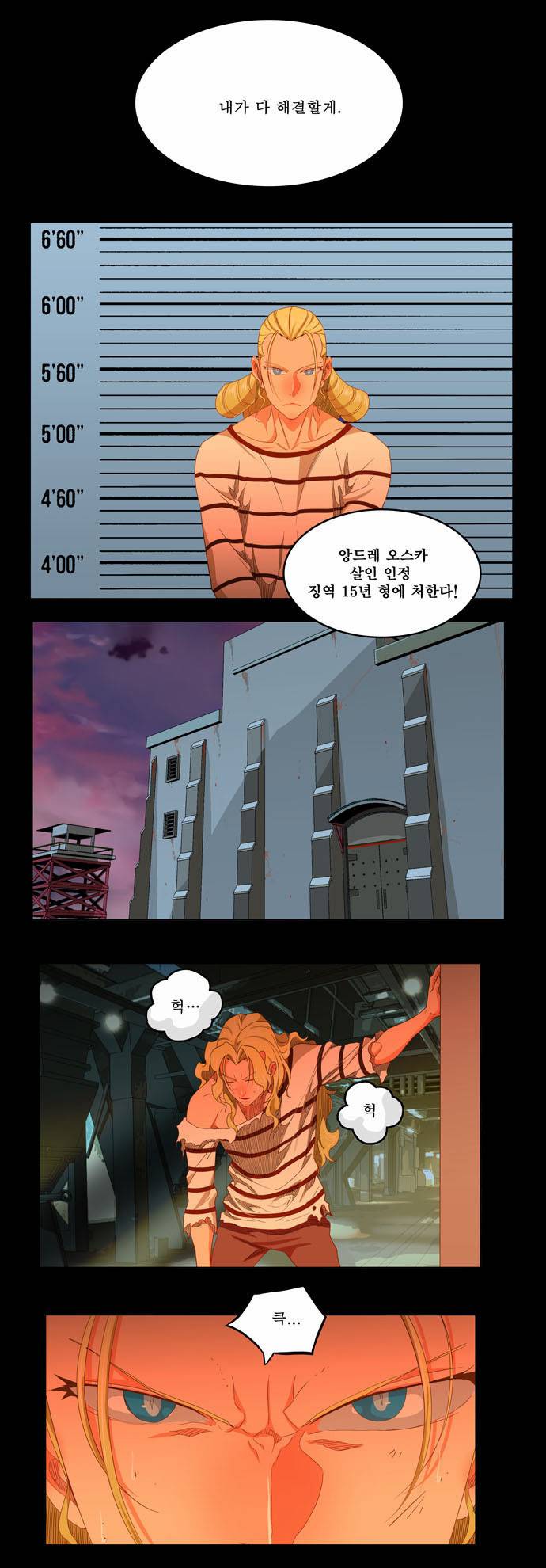 갓 오브 하이스쿨 234화 16