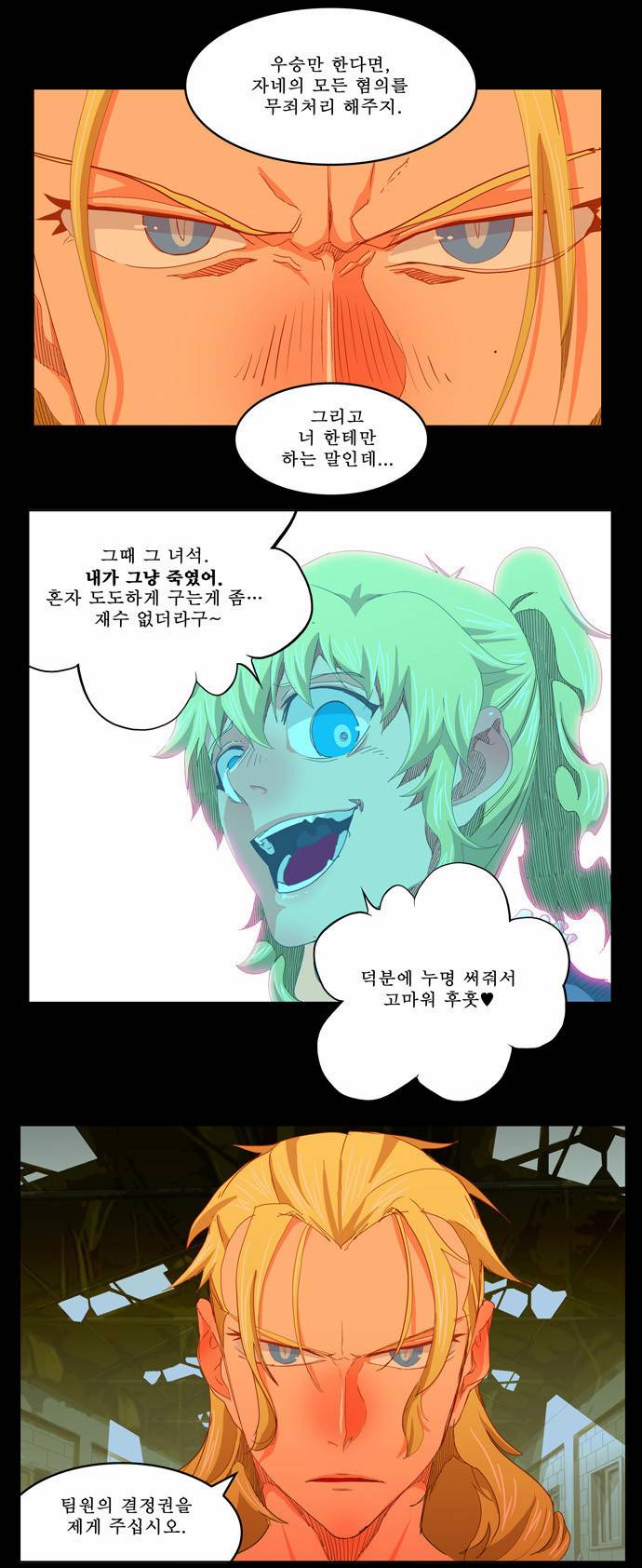 갓 오브 하이스쿨 234화 19