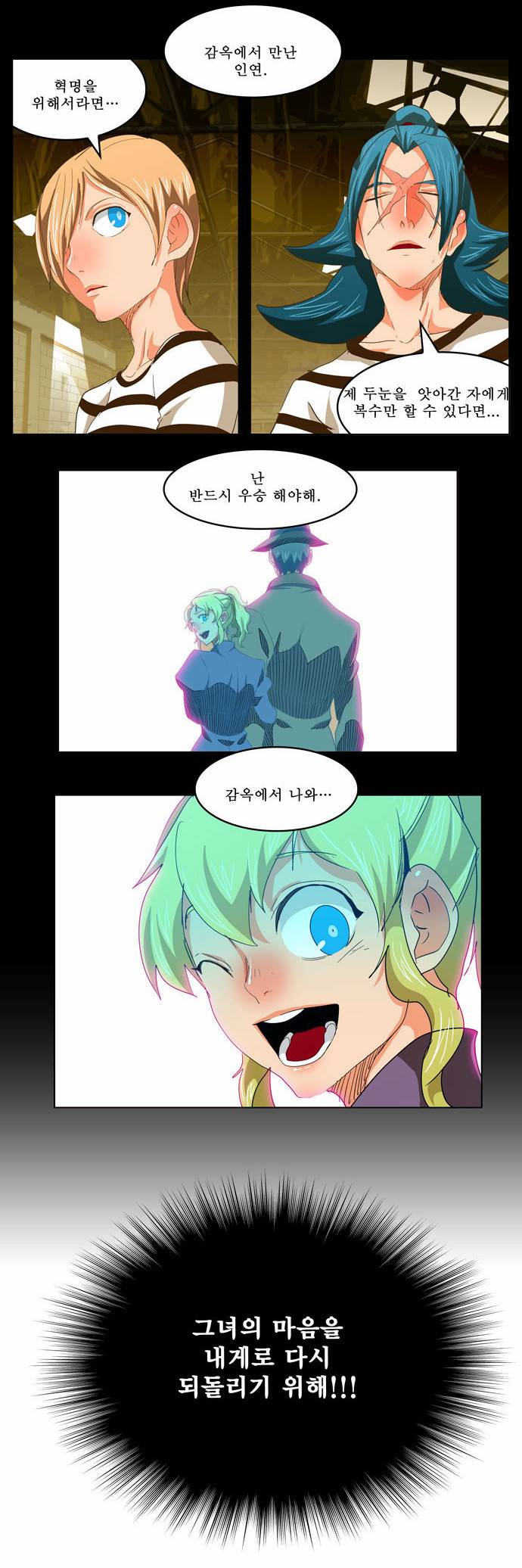 갓 오브 하이스쿨 234화 20