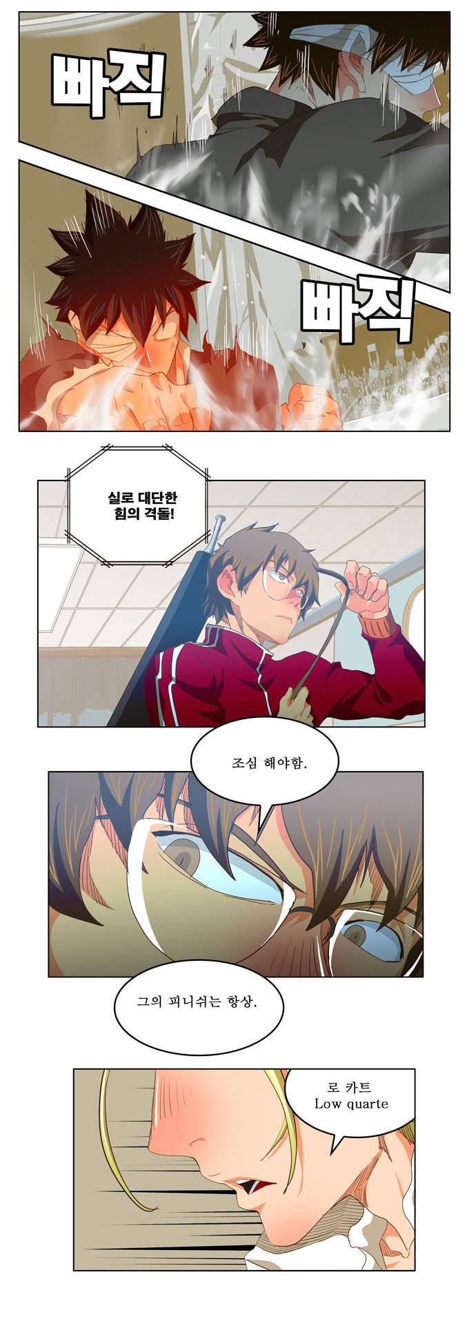 갓 오브 하이스쿨 234화 28