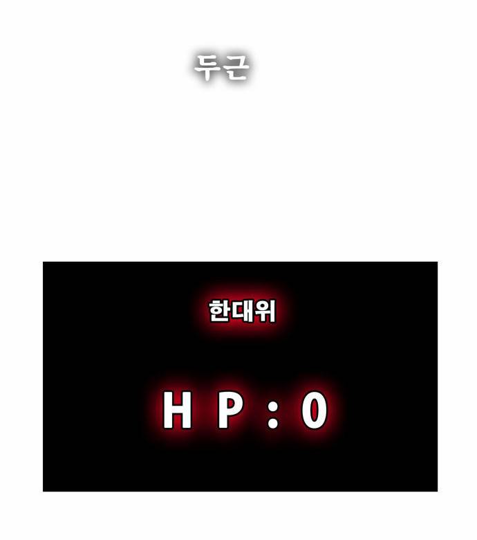 갓 오브 하이스쿨 234화 33