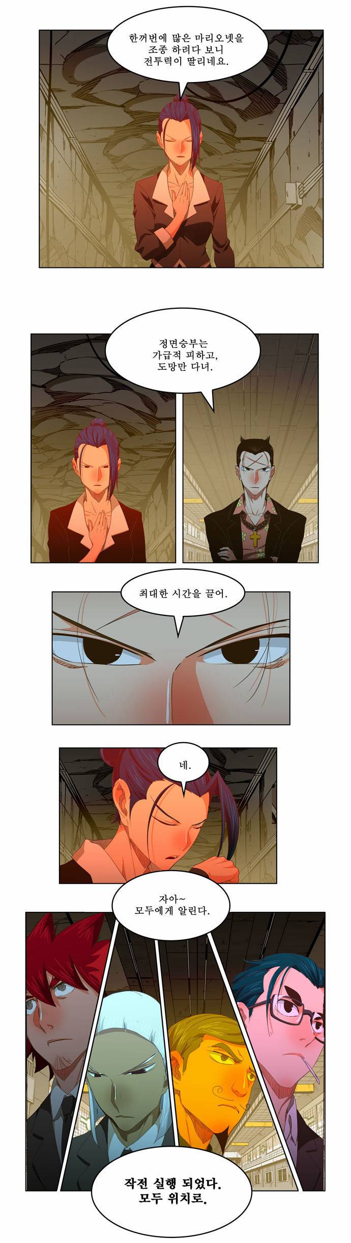 갓 오브 하이스쿨 234화 36