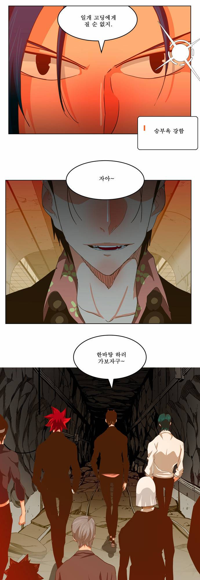 갓 오브 하이스쿨 234화 38
