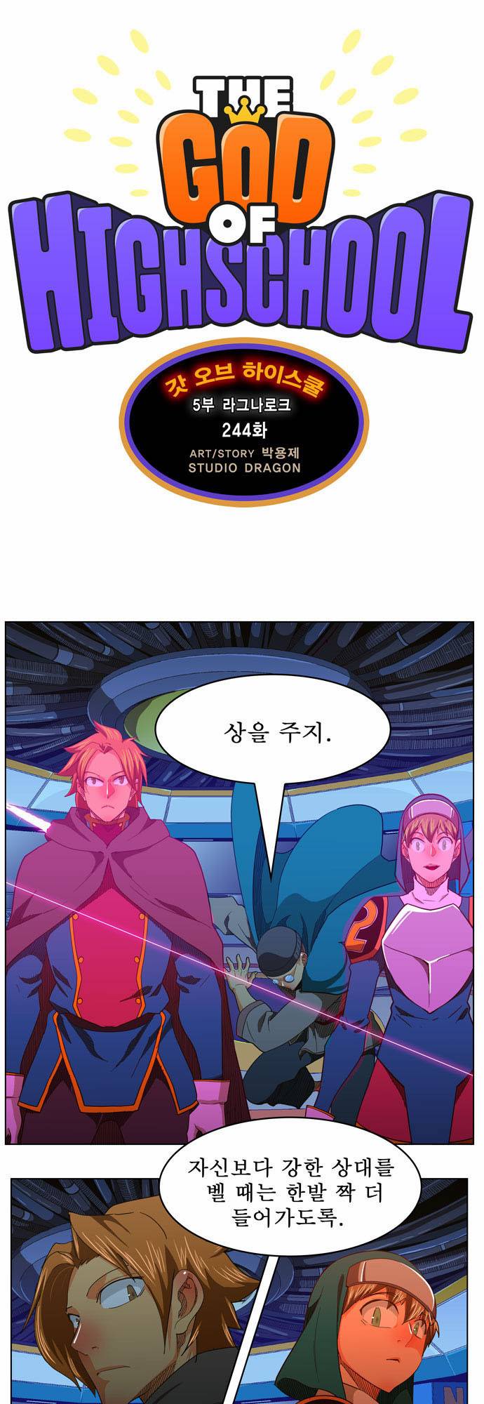 갓 오브 하이스쿨 244화 1