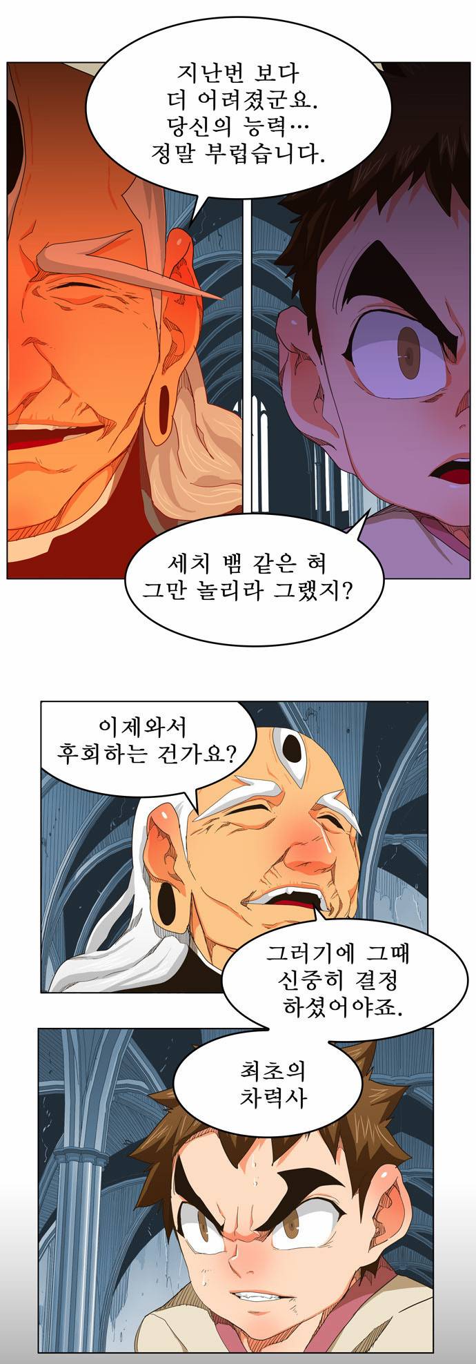 갓 오브 하이스쿨 254화 15