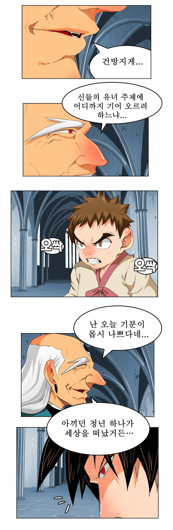 갓 오브 하이스쿨 254화 19