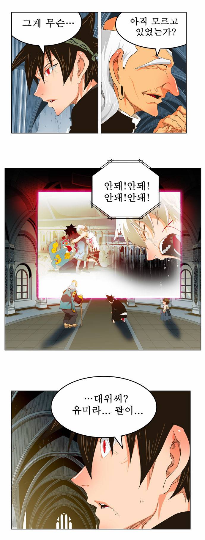갓 오브 하이스쿨 254화 20