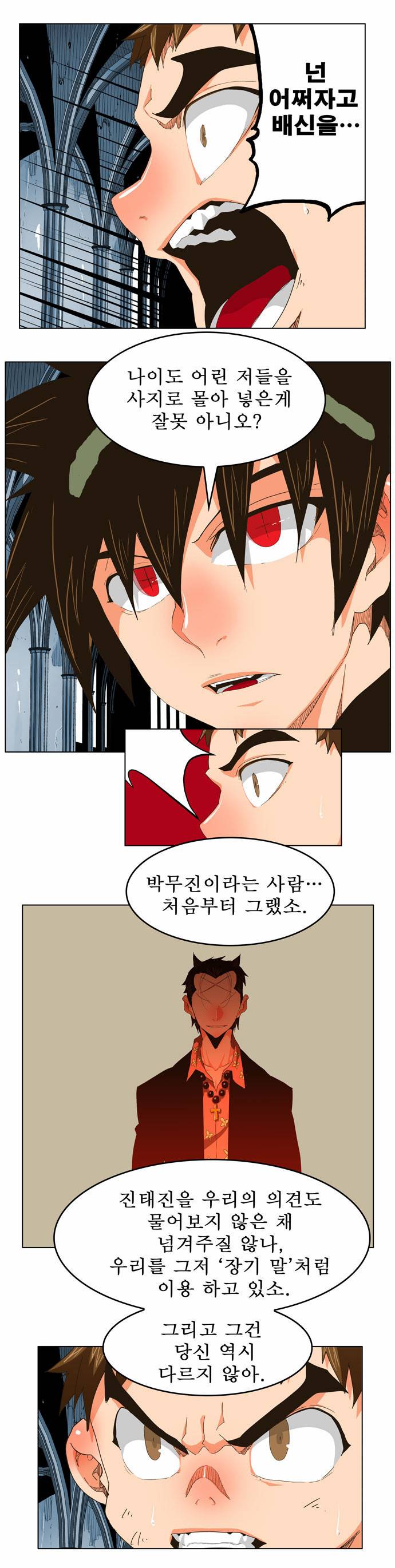 갓 오브 하이스쿨 254화 22