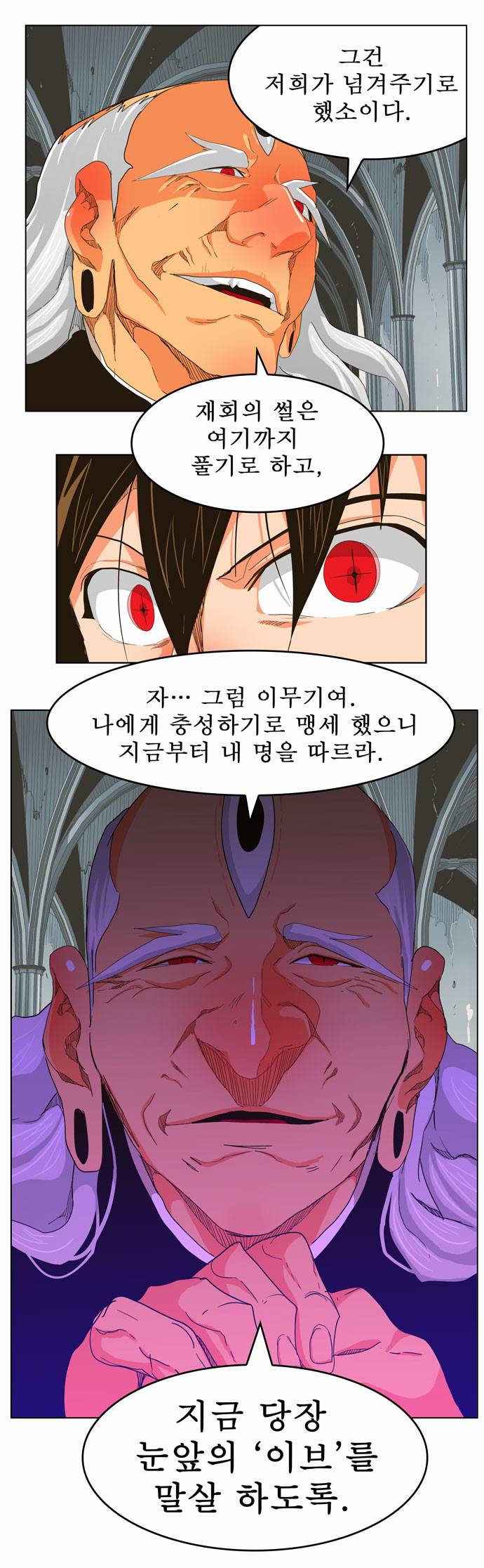 갓 오브 하이스쿨 254화 24