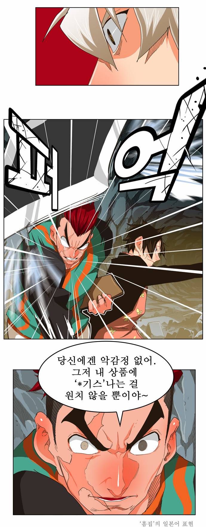 갓 오브 하이스쿨 254화 28